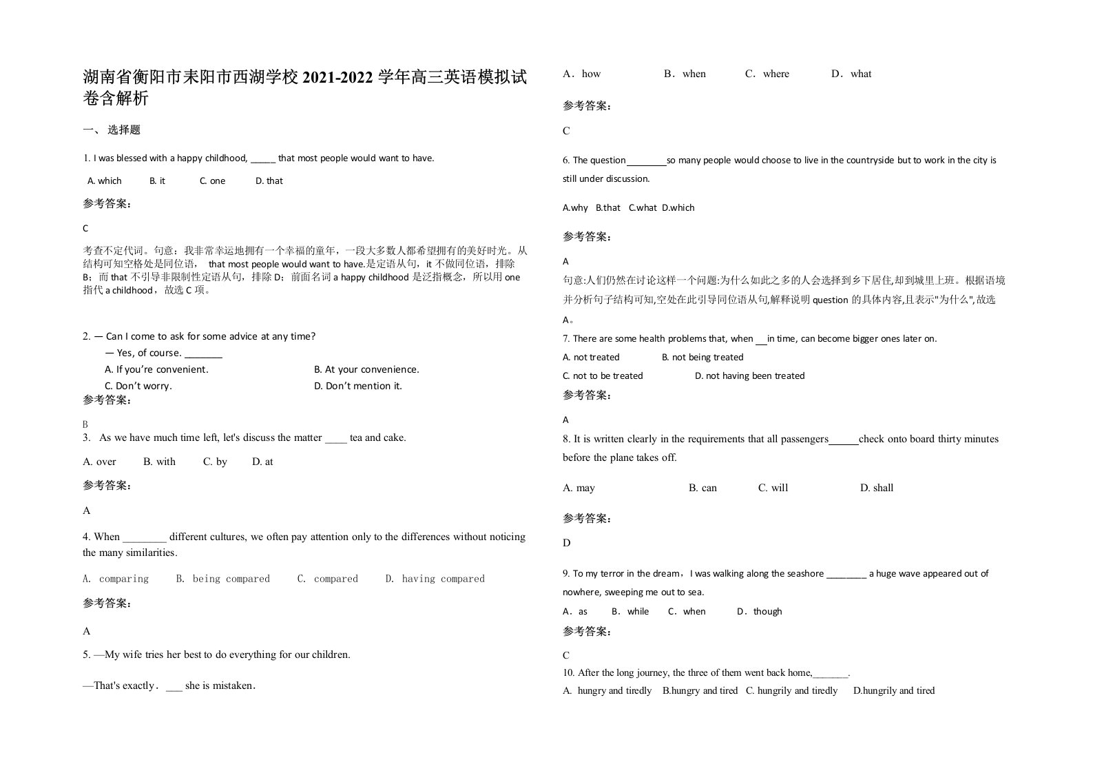 湖南省衡阳市耒阳市西湖学校2021-2022学年高三英语模拟试卷含解析