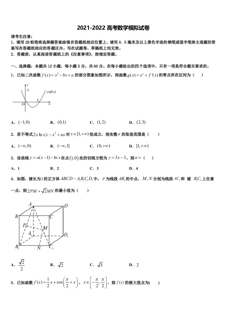 大连市第二十四中学2021-2022学年高三第六次模拟考试数学试卷含解析