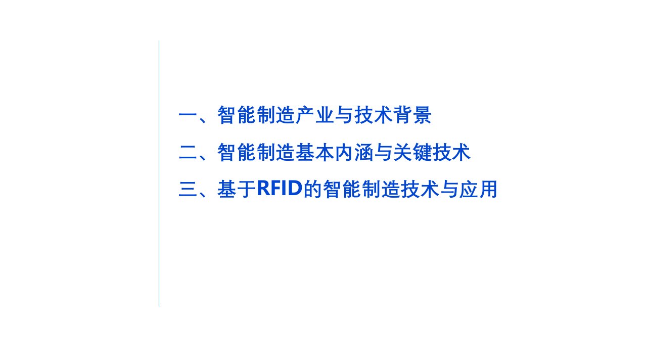 数字化工厂如何变成智能工厂培训课件