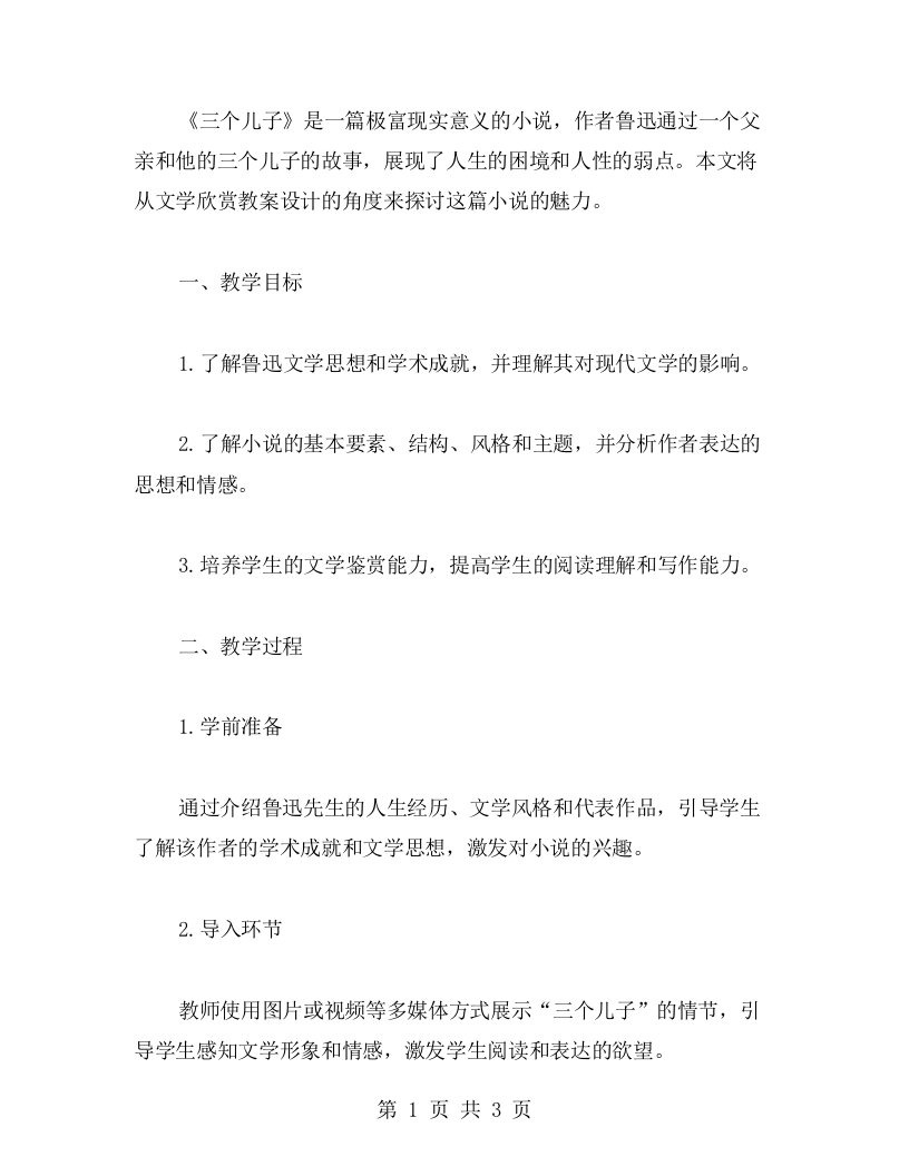 《三个儿子》文学欣赏教案设计