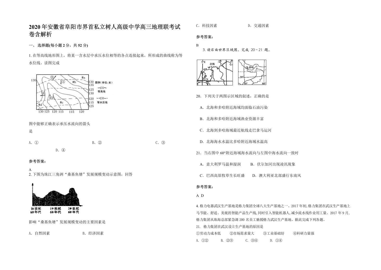 2020年安徽省阜阳市界首私立树人高级中学高三地理联考试卷含解析