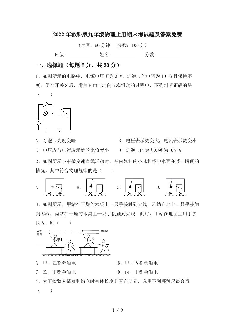 2022年教科版九年级物理上册期末考试题及答案免费