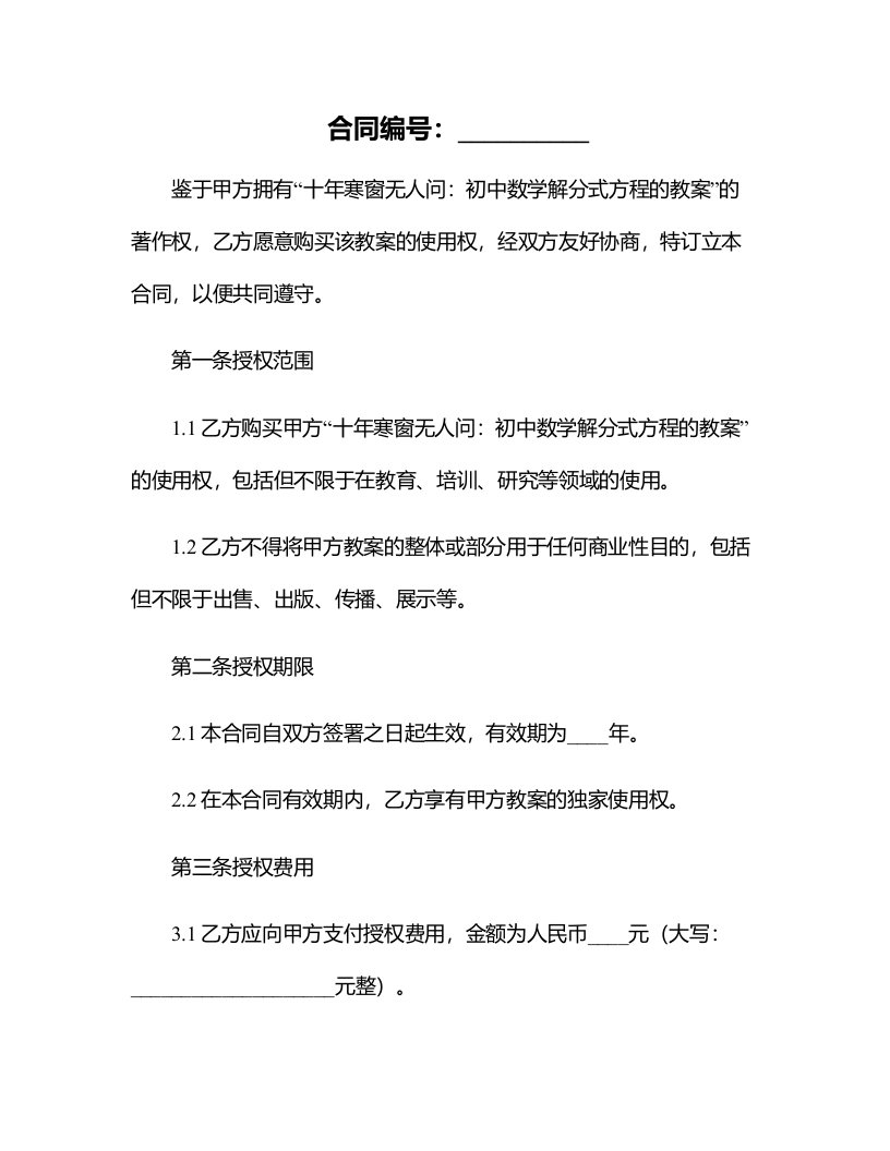 十年寒窗无人问：初中数学解分式方程的教案