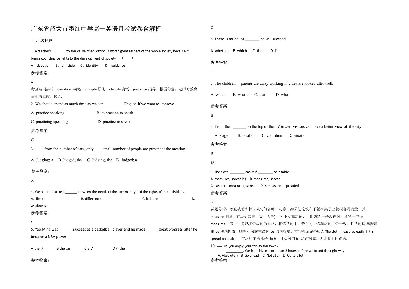 广东省韶关市墨江中学高一英语月考试卷含解析