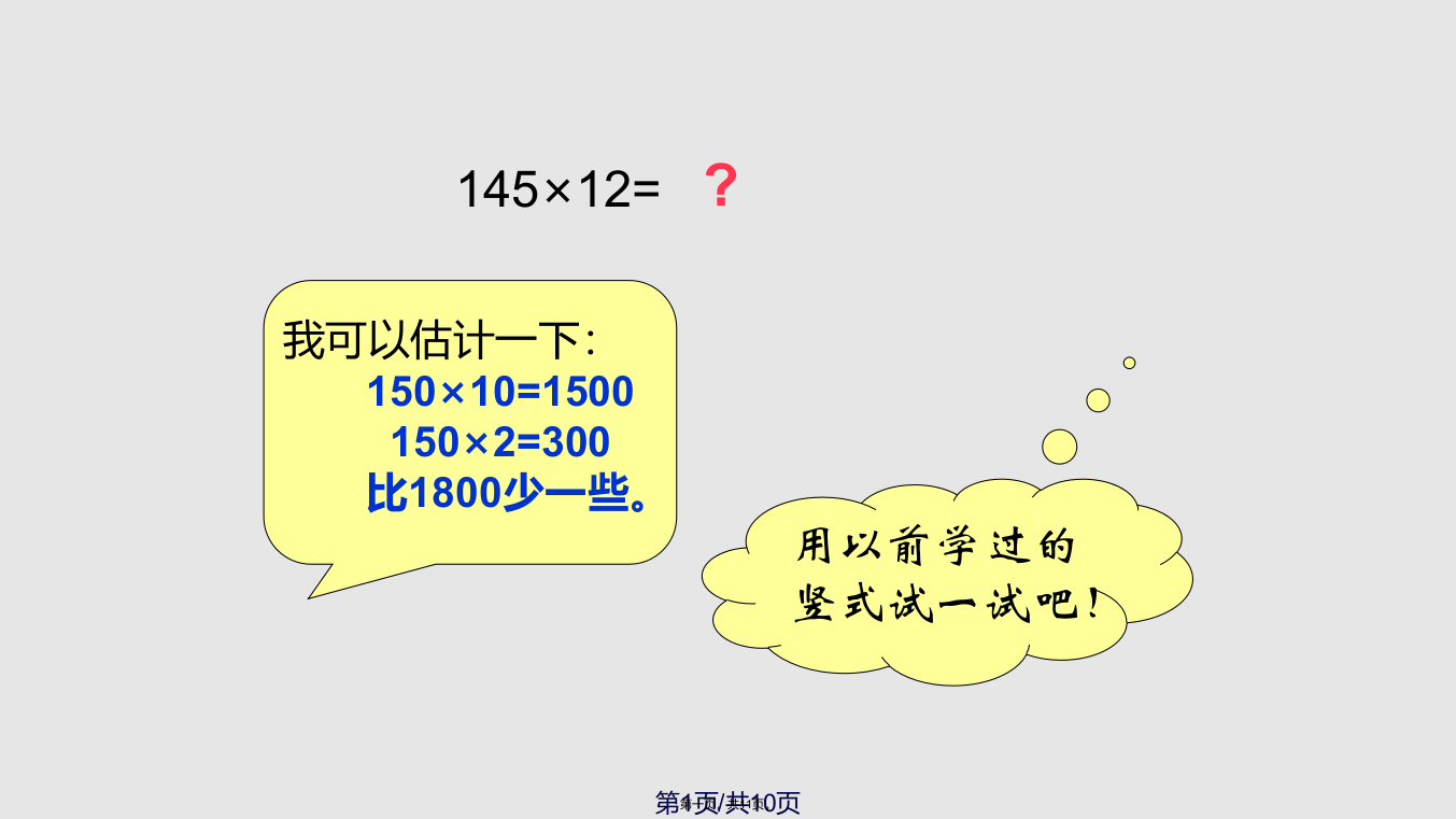 因数末尾中间没有的笔算乘法