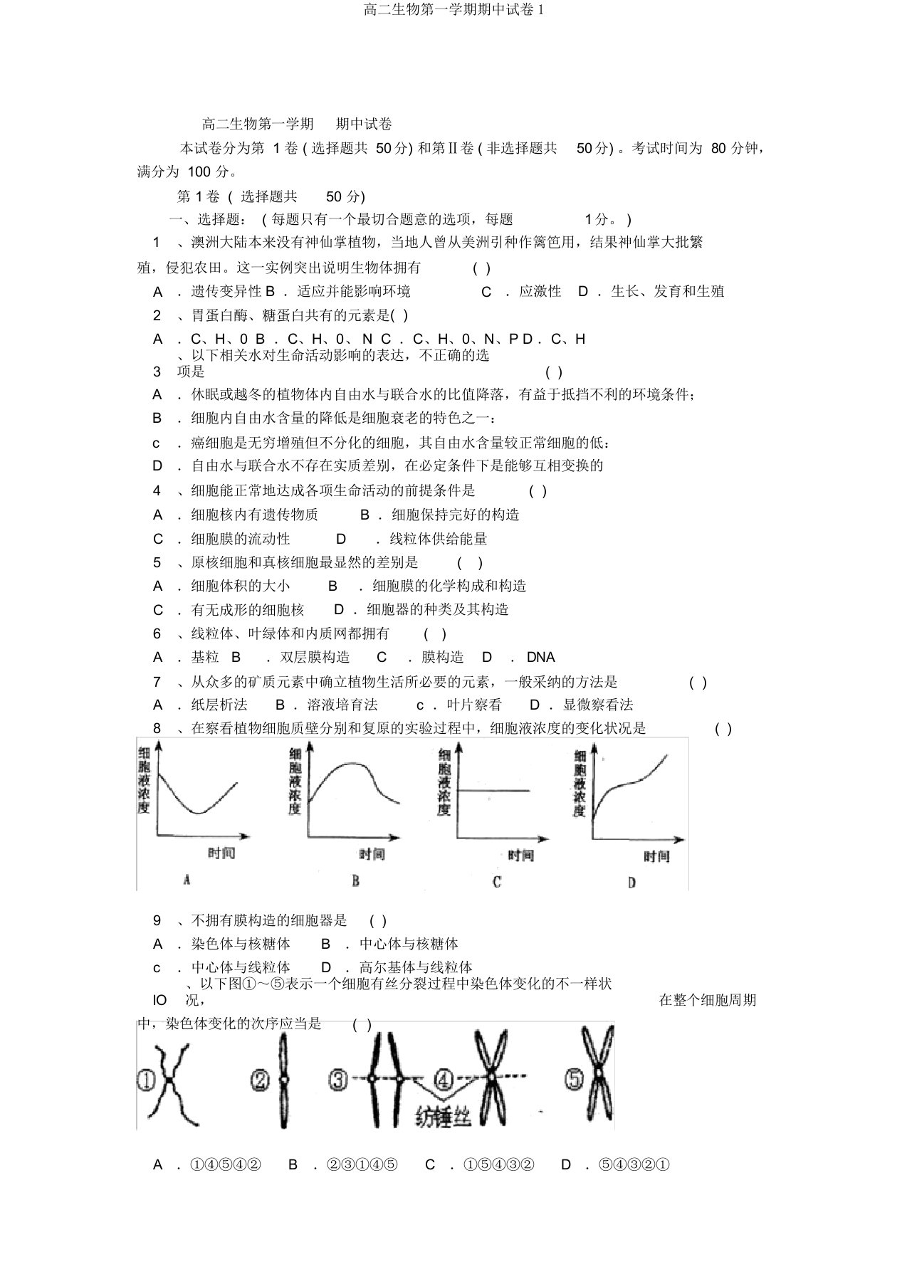 高二生物第一学期期中试卷1