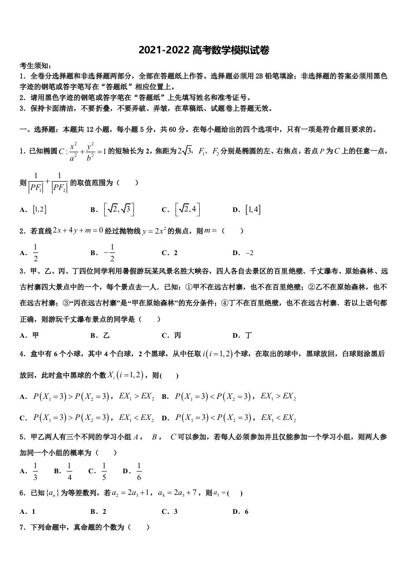 2022届广东省高中高三冲刺模拟数学试卷含解析