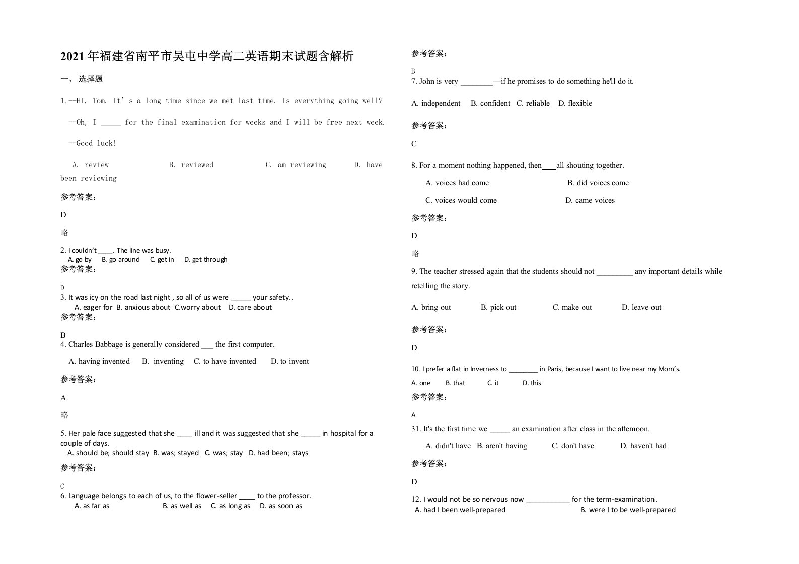 2021年福建省南平市吴屯中学高二英语期末试题含解析