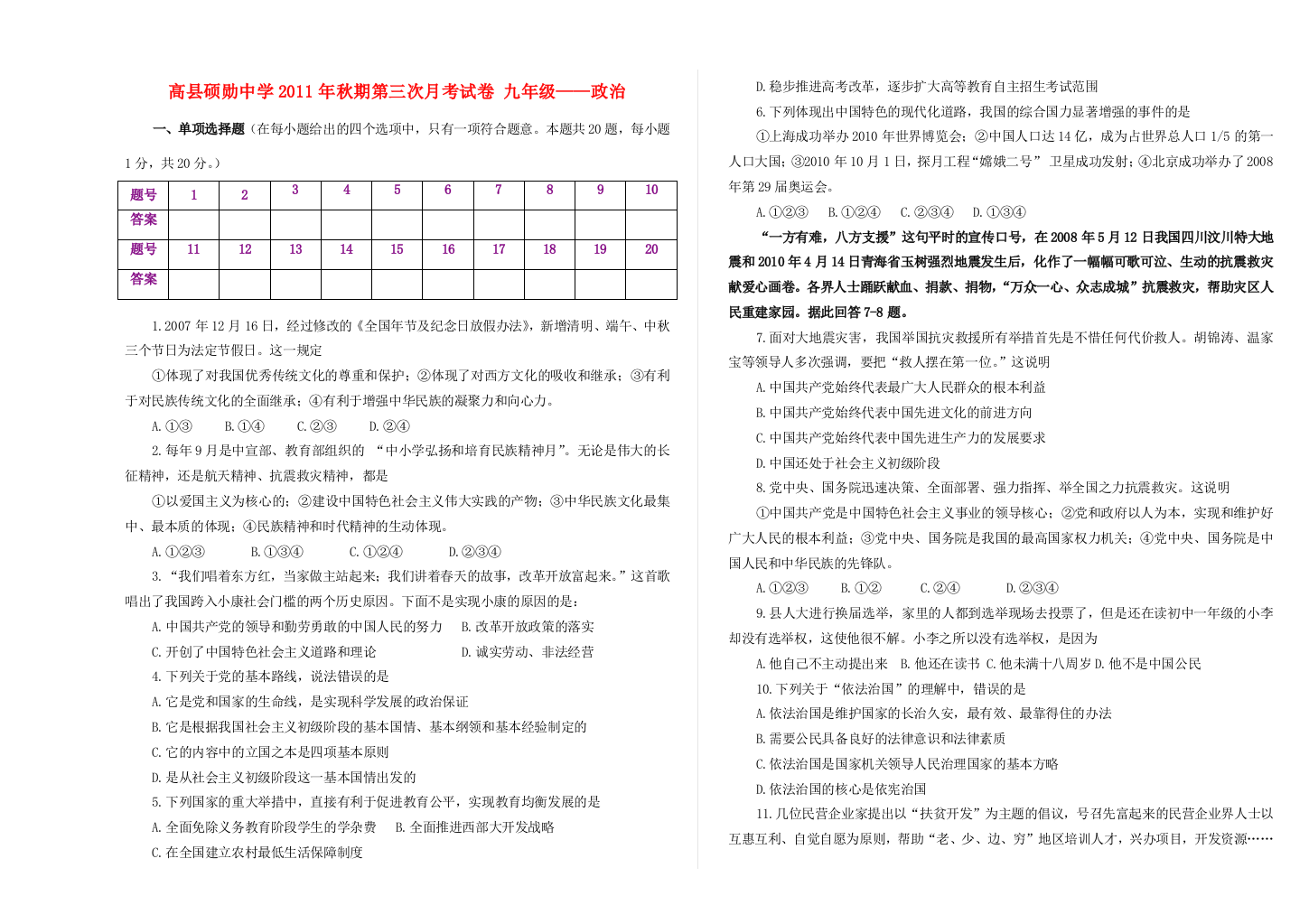 秋期第三次月考试卷