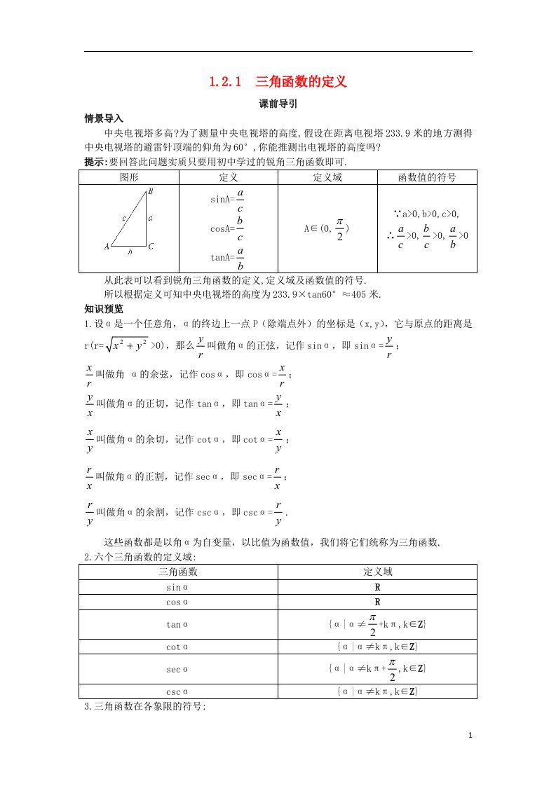 高中数学