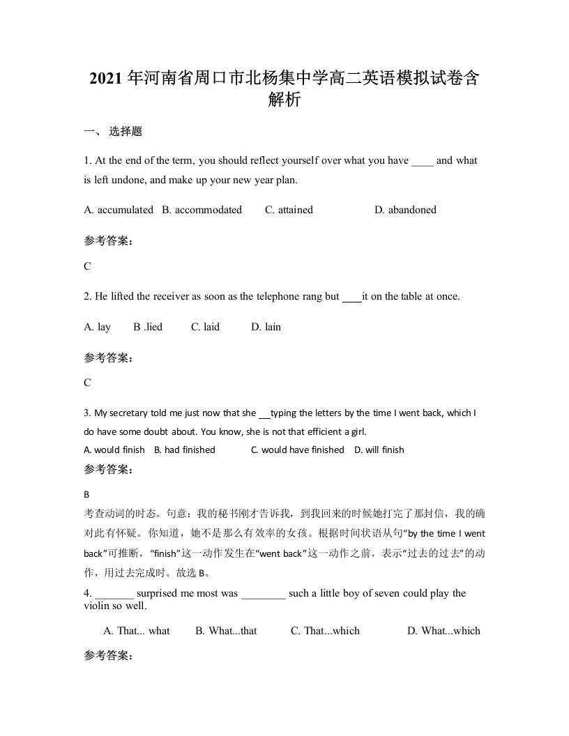 2021年河南省周口市北杨集中学高二英语模拟试卷含解析