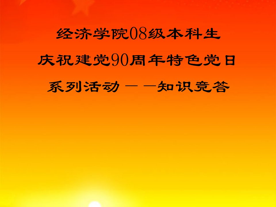 党史党章基本测试题