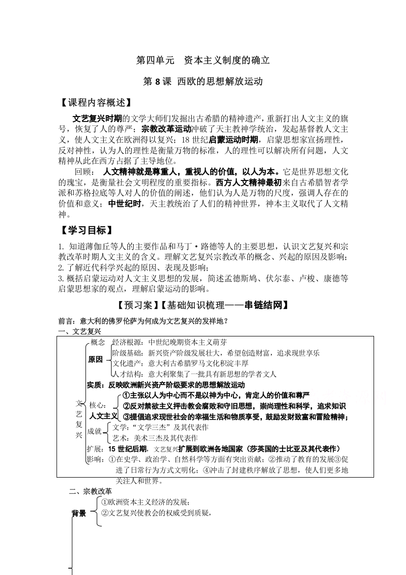 2019-2020学年历史新教材部编版必修中外历史纲要下