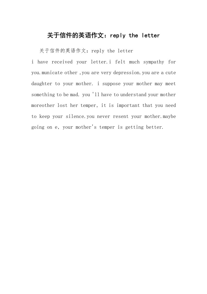 关于信件的英语作文：reply