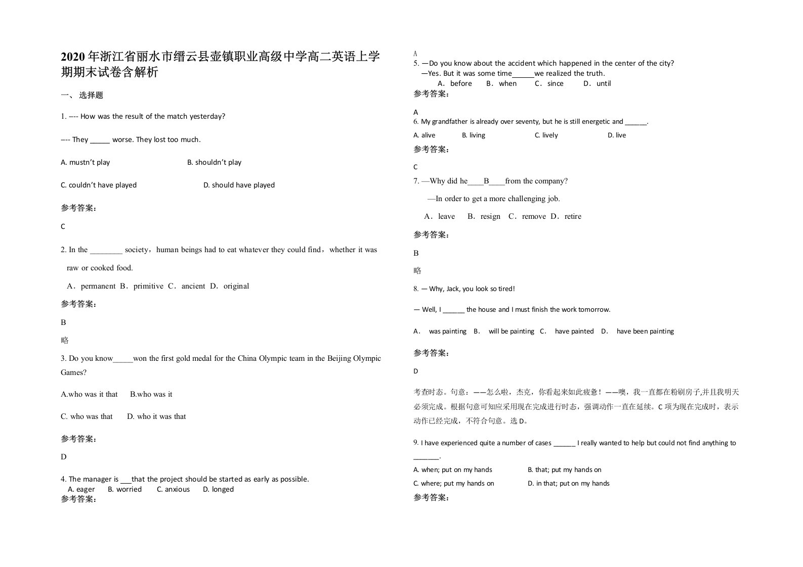 2020年浙江省丽水市缙云县壶镇职业高级中学高二英语上学期期末试卷含解析