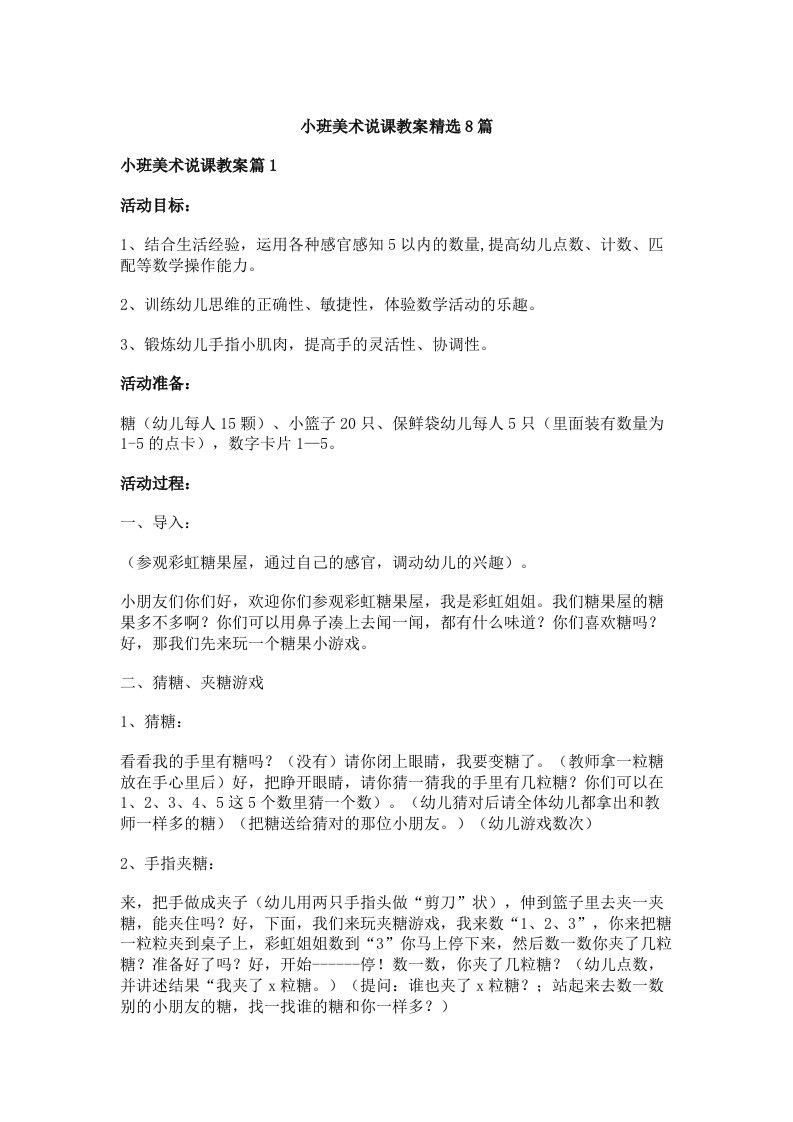 小班美术说课教案精选8篇