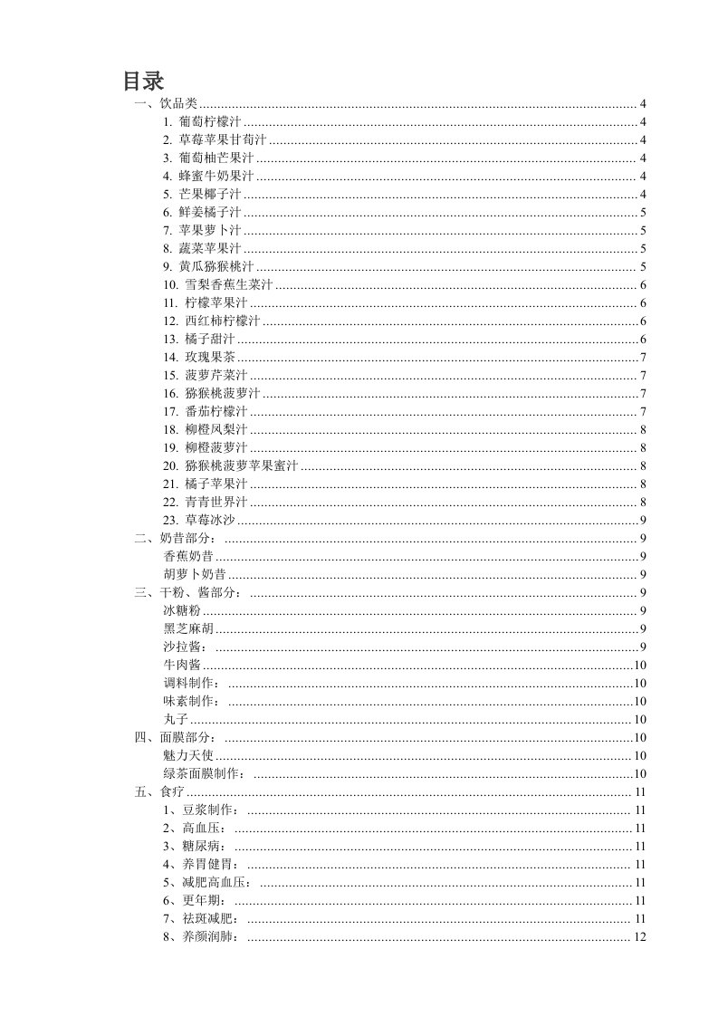 破壁机食谱大全