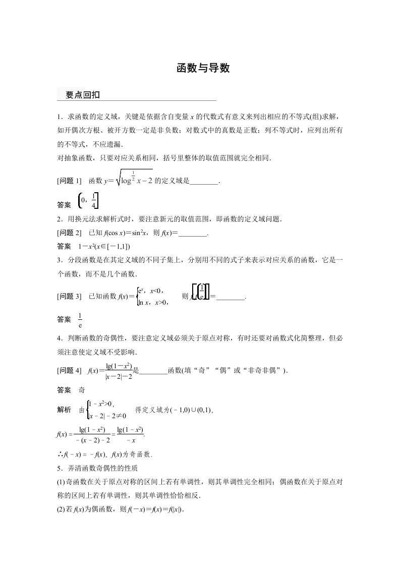 高考数学（理）二轮专题练习：函数与导数（含答案）