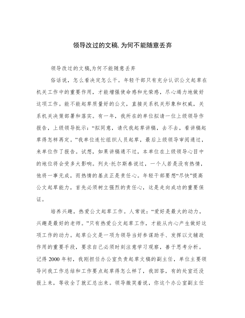 领导改过的文稿,为何不能随意丢弃