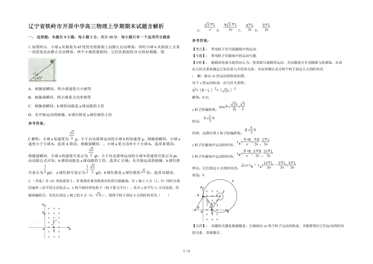 辽宁省铁岭市开原中学高三物理上学期期末试题含解析