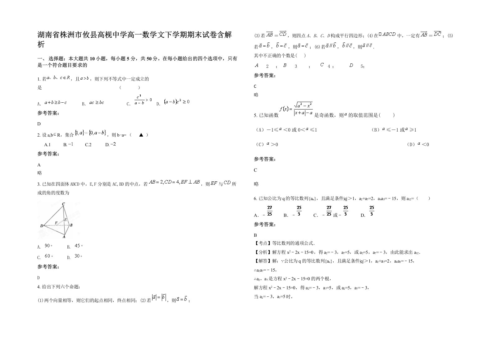 湖南省株洲市攸县高枧中学高一数学文下学期期末试卷含解析