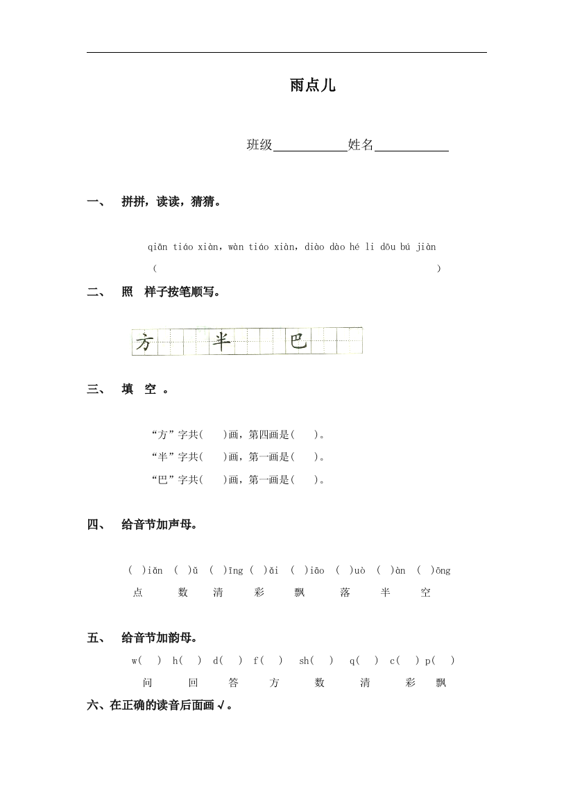 （鲁教版）一年级语文上册