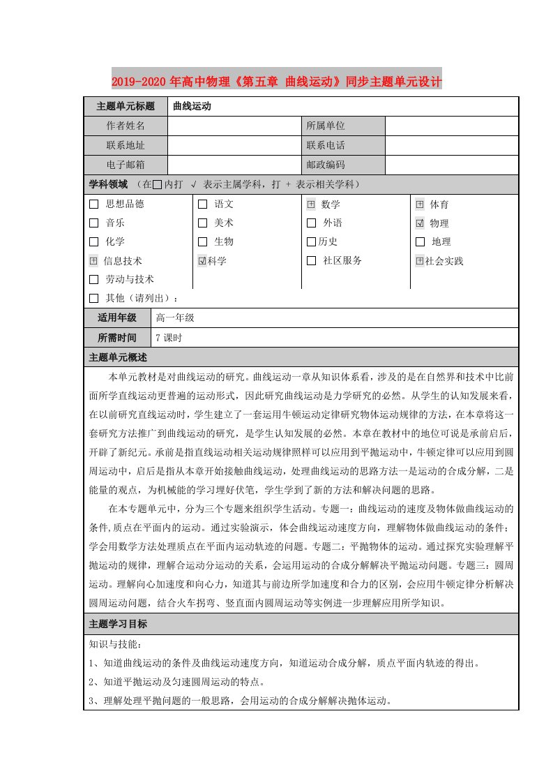 2019-2020年高中物理《第五章