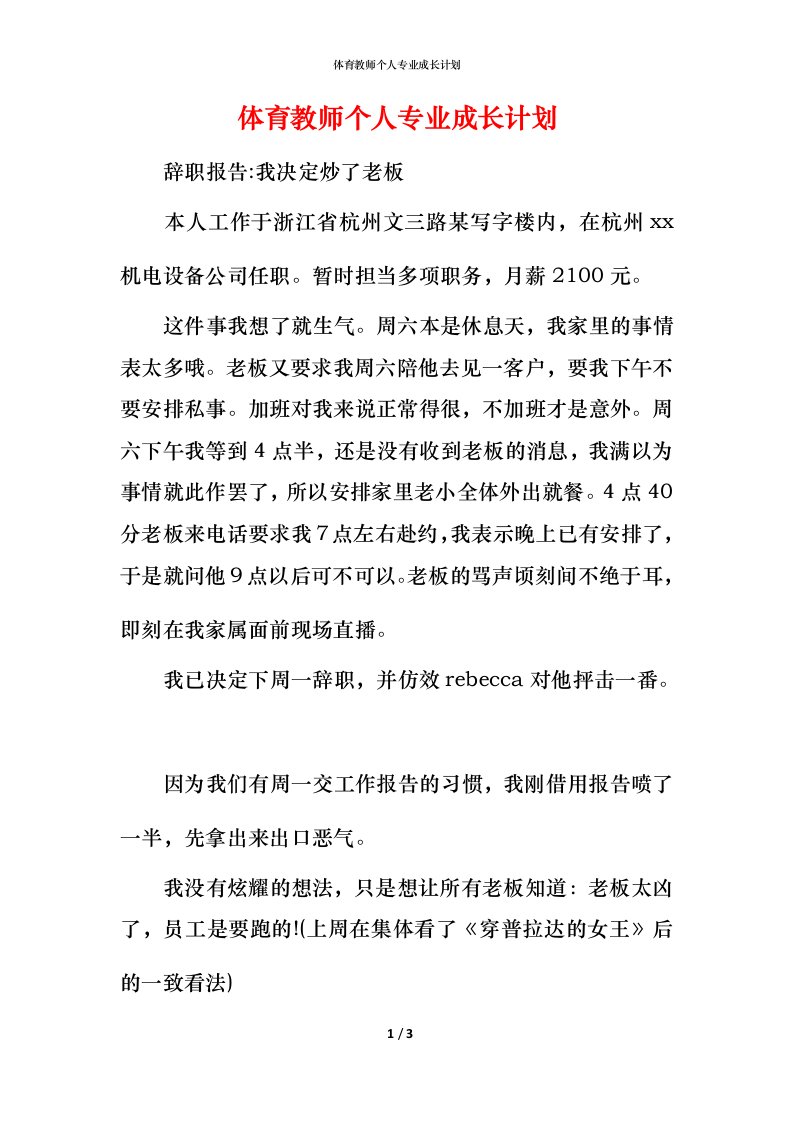 精编体育教师个人专业成长计划