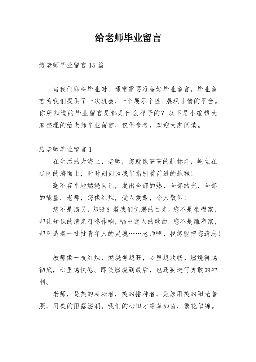 给老师毕业留言_4