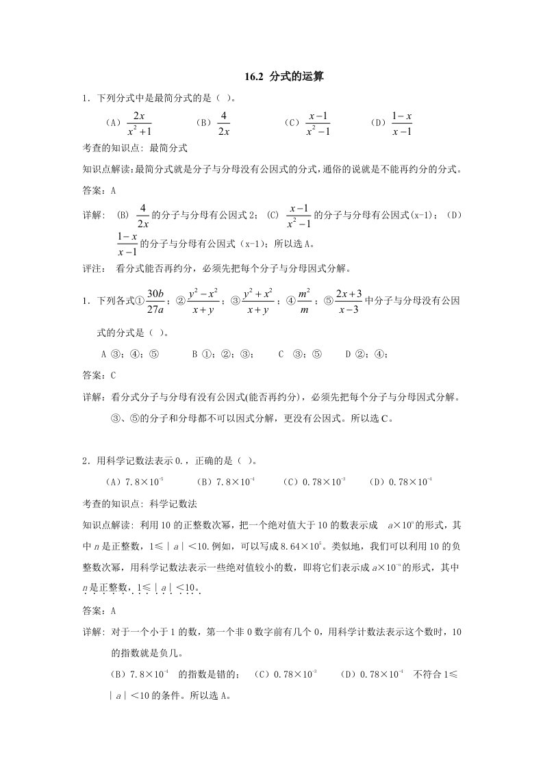 新人教版初中数学八年级下册-第十六章-16.2-例题详解