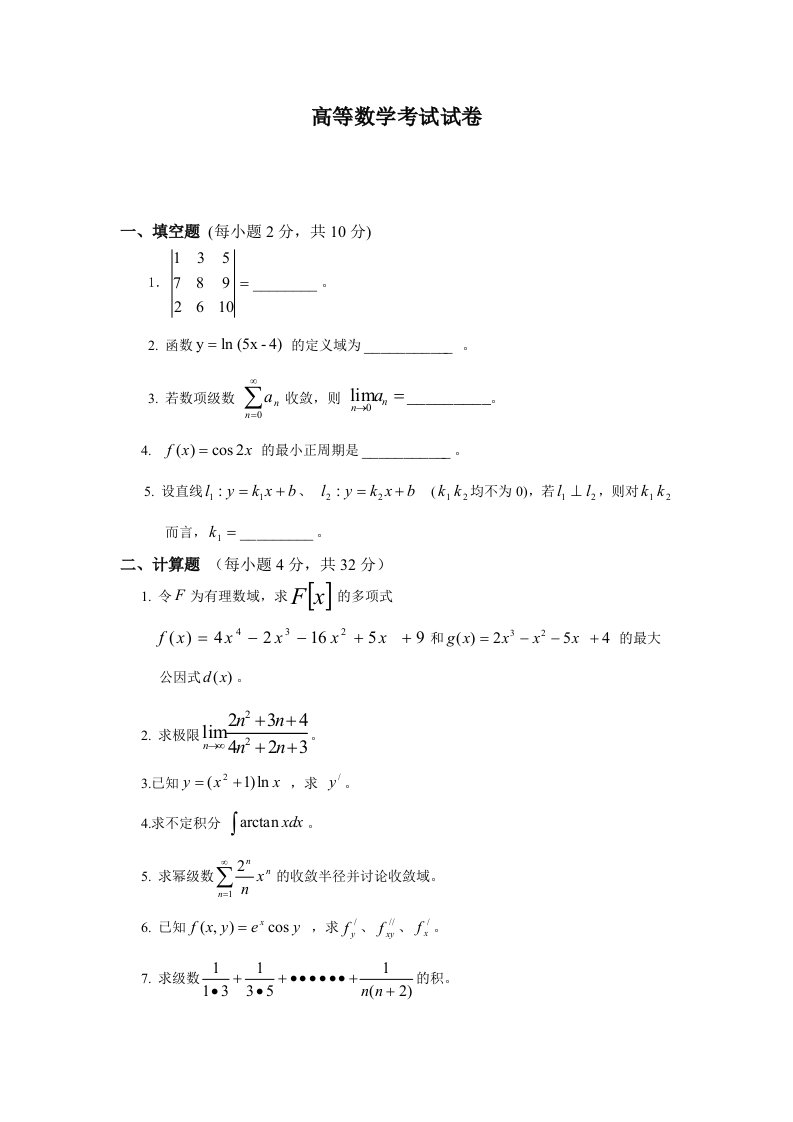 贵州省2024年特岗教师招聘考试数学模拟试题及答案