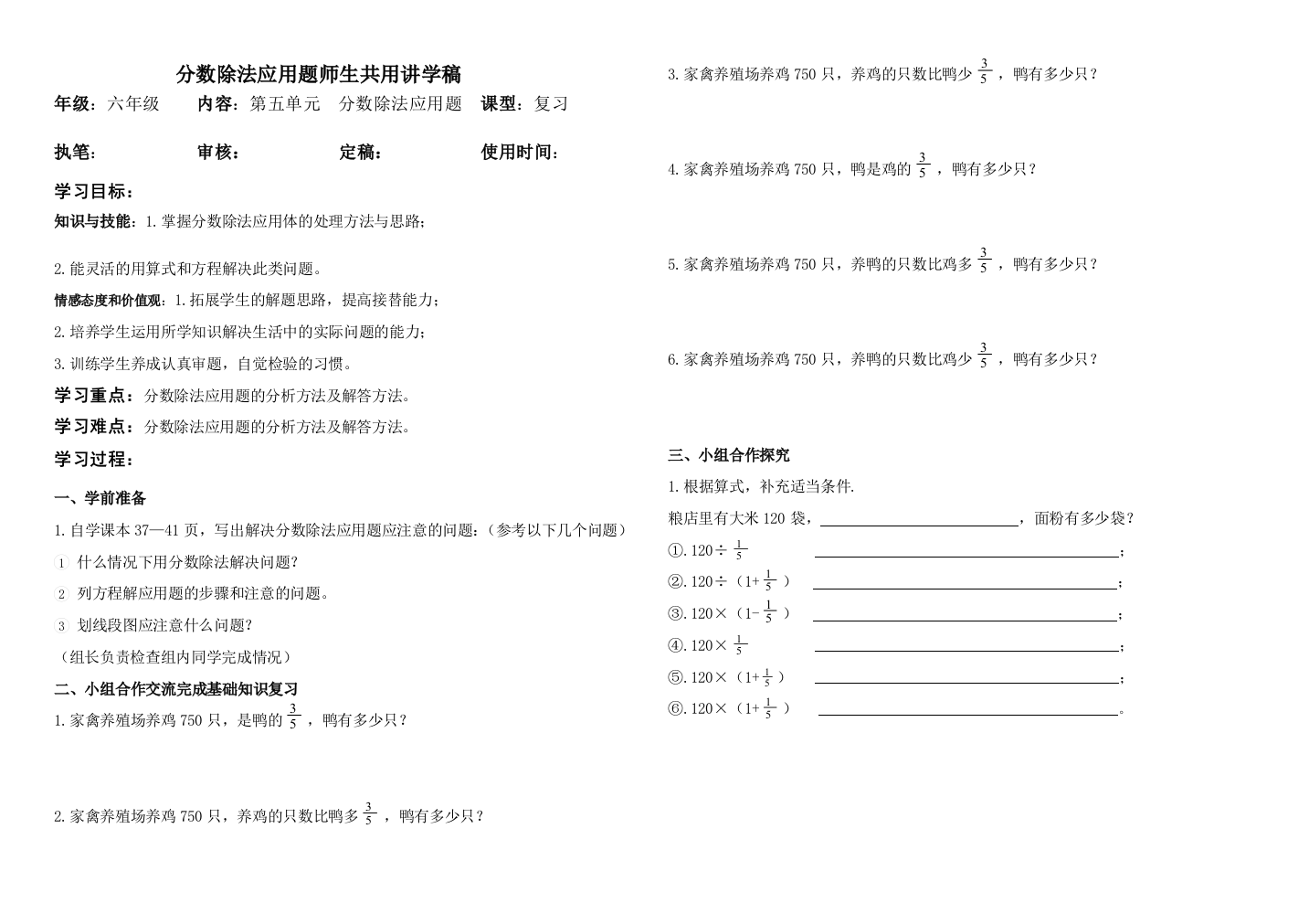 分数除法应用题复习