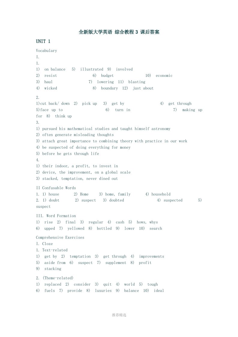 全新版大学英语综合教程3课后答案word版