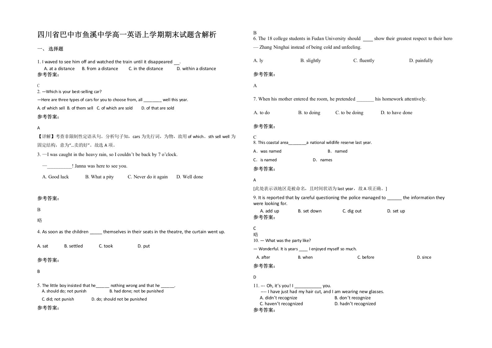 四川省巴中市鱼溪中学高一英语上学期期末试题含解析