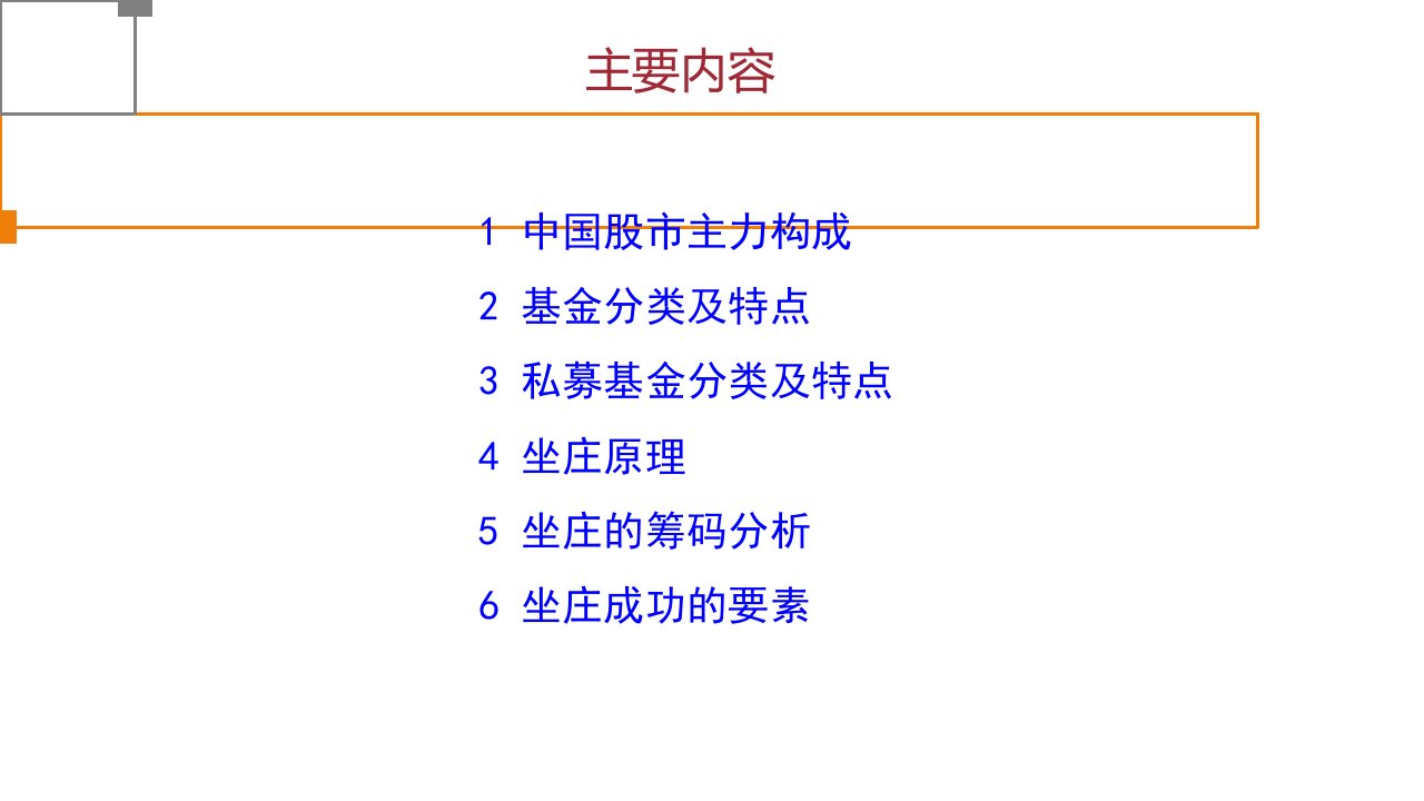 中国股市主力分析11