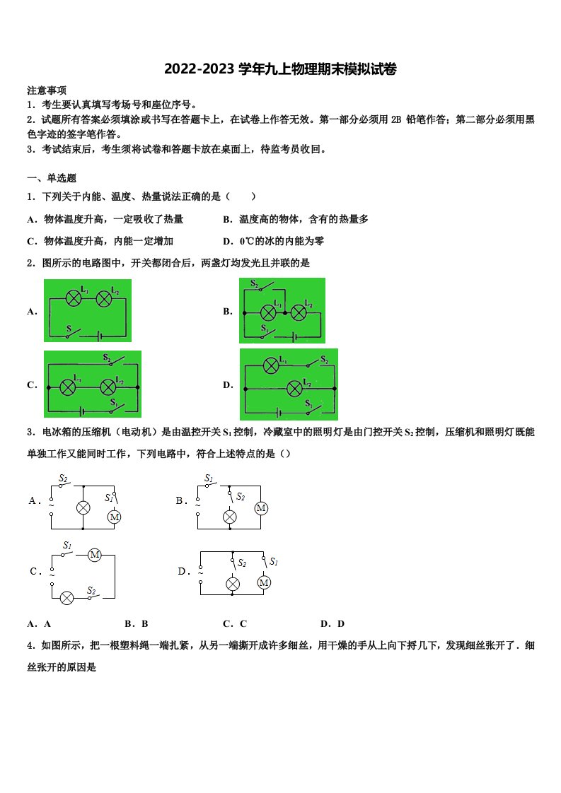 2022-2023学年安徽省安庆市望江县九年级物理第一学期期末复习检测模拟试题含解析