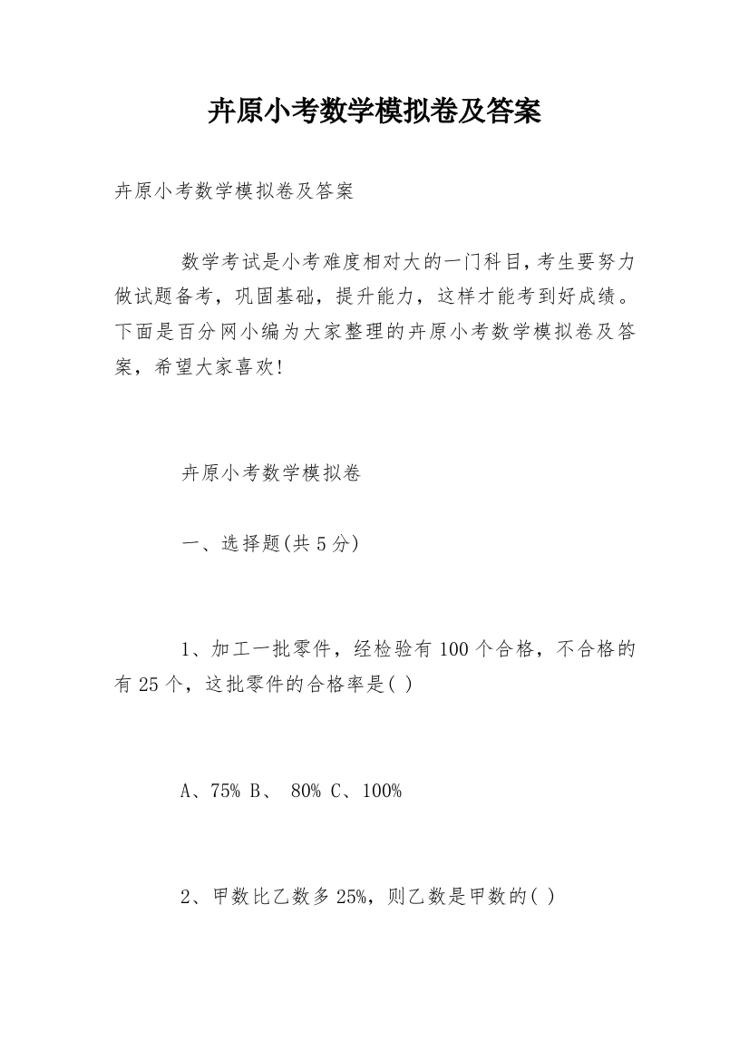 卉原小考数学模拟卷及答案