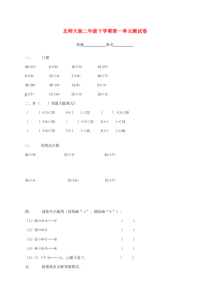 二年级数学下学期第一单元测试卷（无答案）