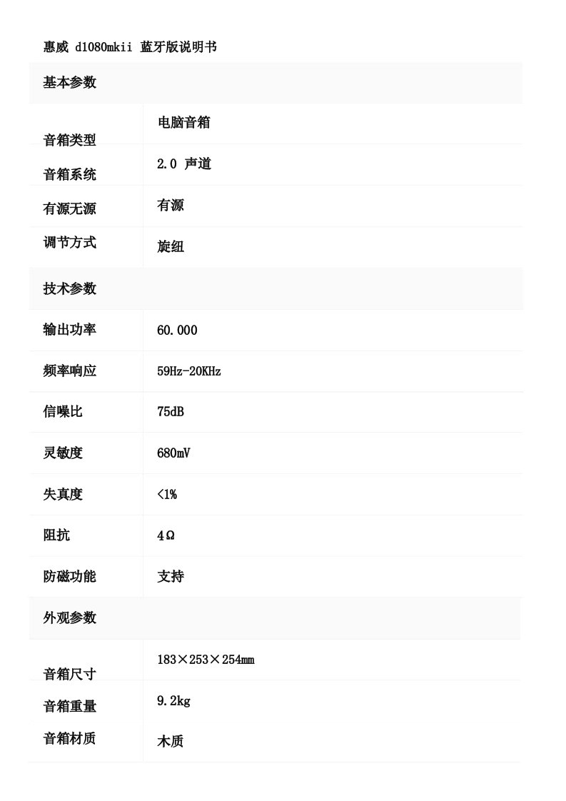 惠威d1080mkii蓝牙版说明书