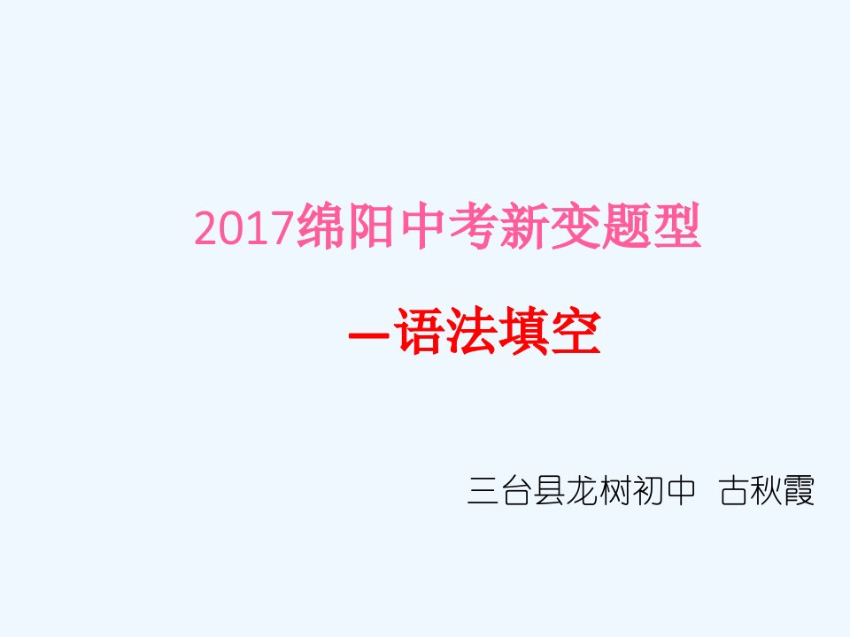 英语人教版九年级全册语法填空专项练习