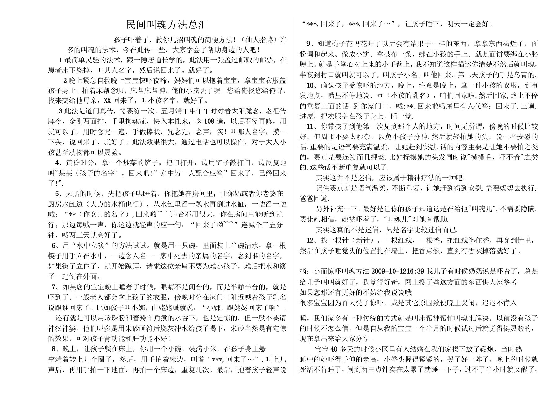 民间叫魂方法总汇