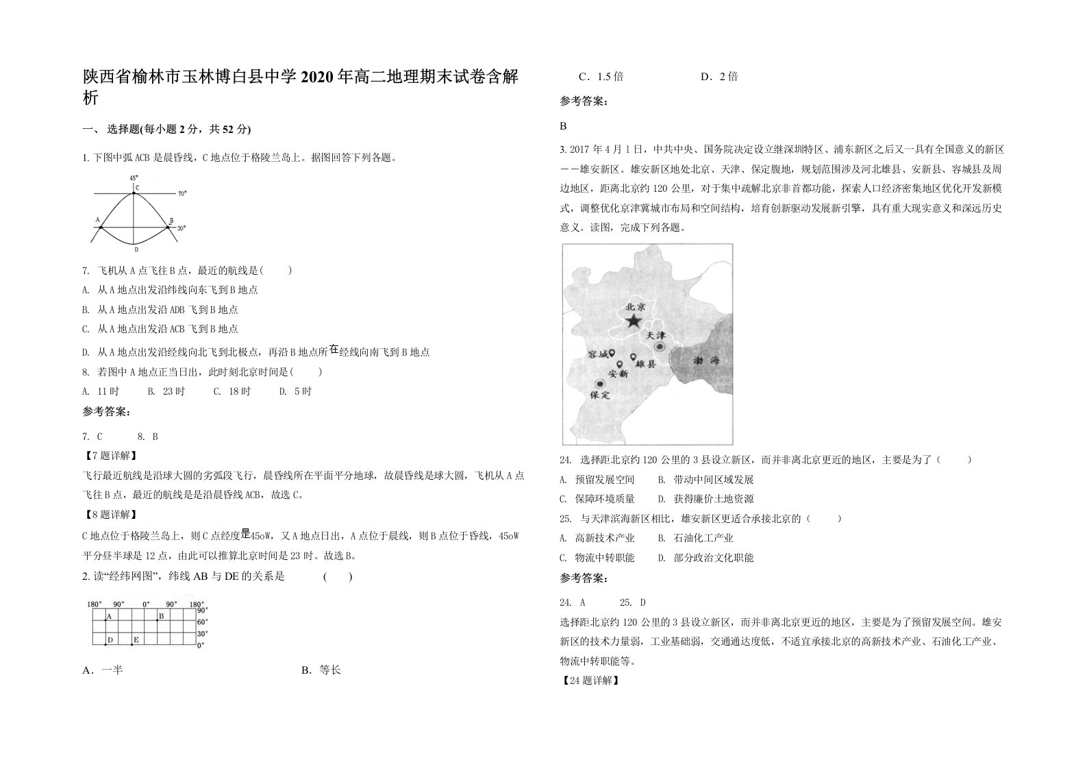 陕西省榆林市玉林博白县中学2020年高二地理期末试卷含解析