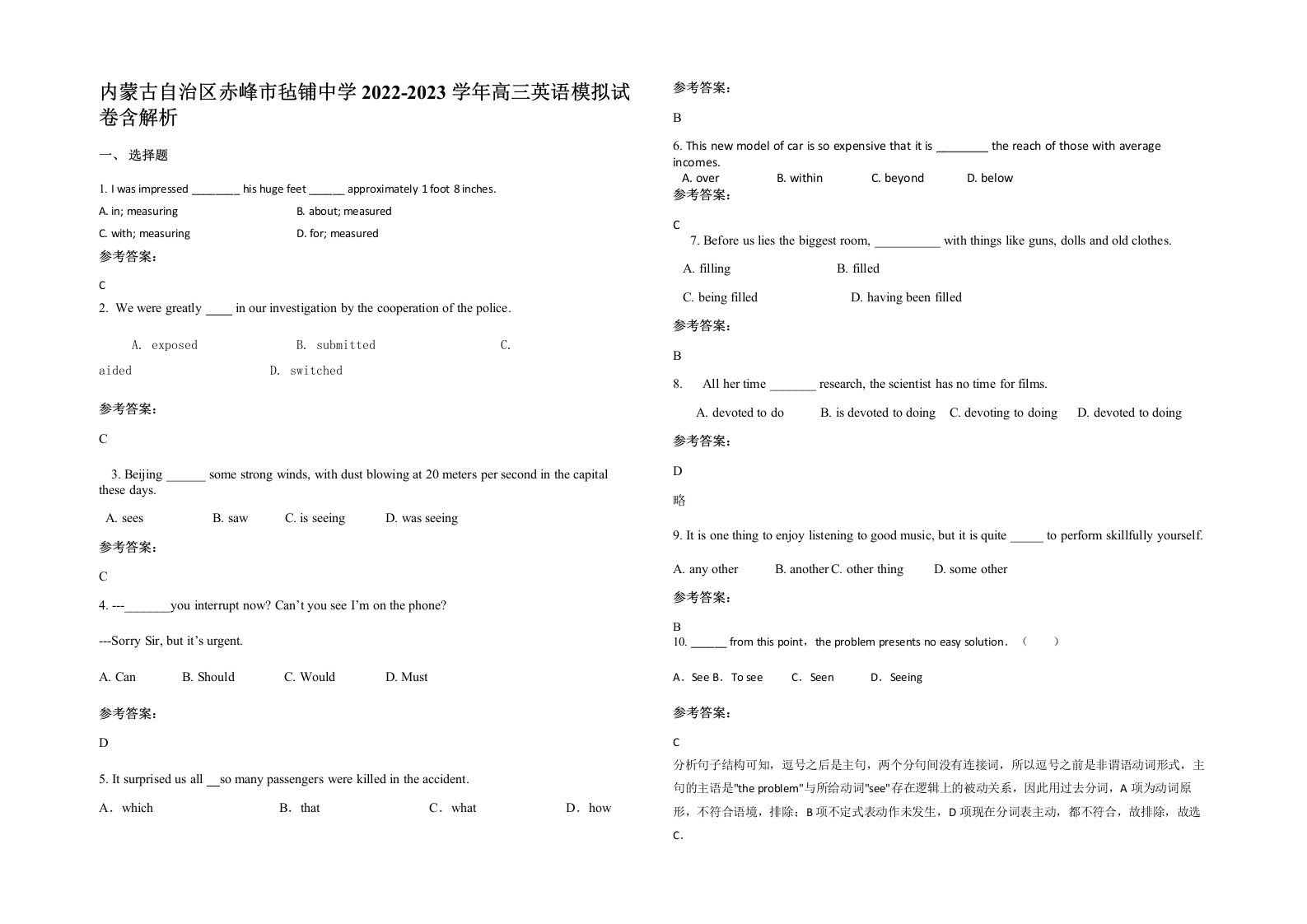 内蒙古自治区赤峰市毡铺中学2022-2023学年高三英语模拟试卷含解析