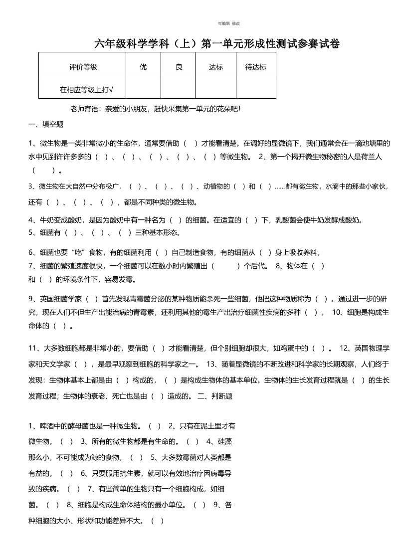 苏教版小学科学六年级上册单元试题全册