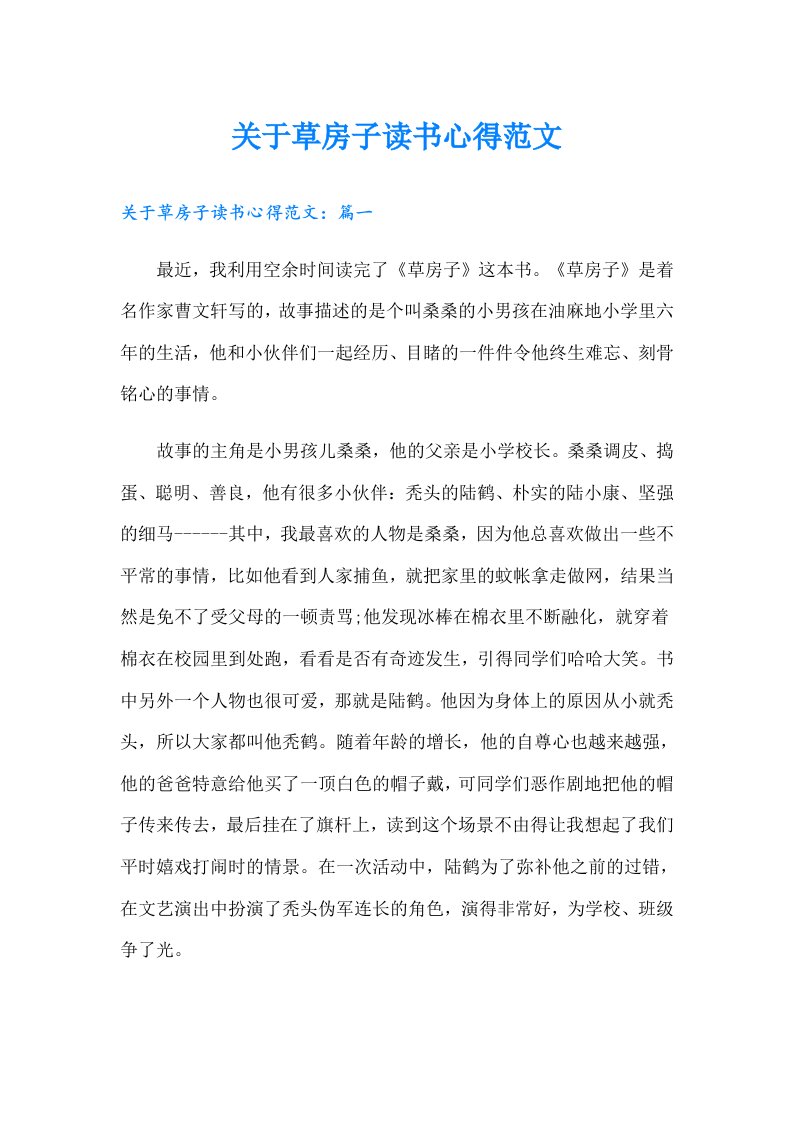 关于草房子读书心得范文