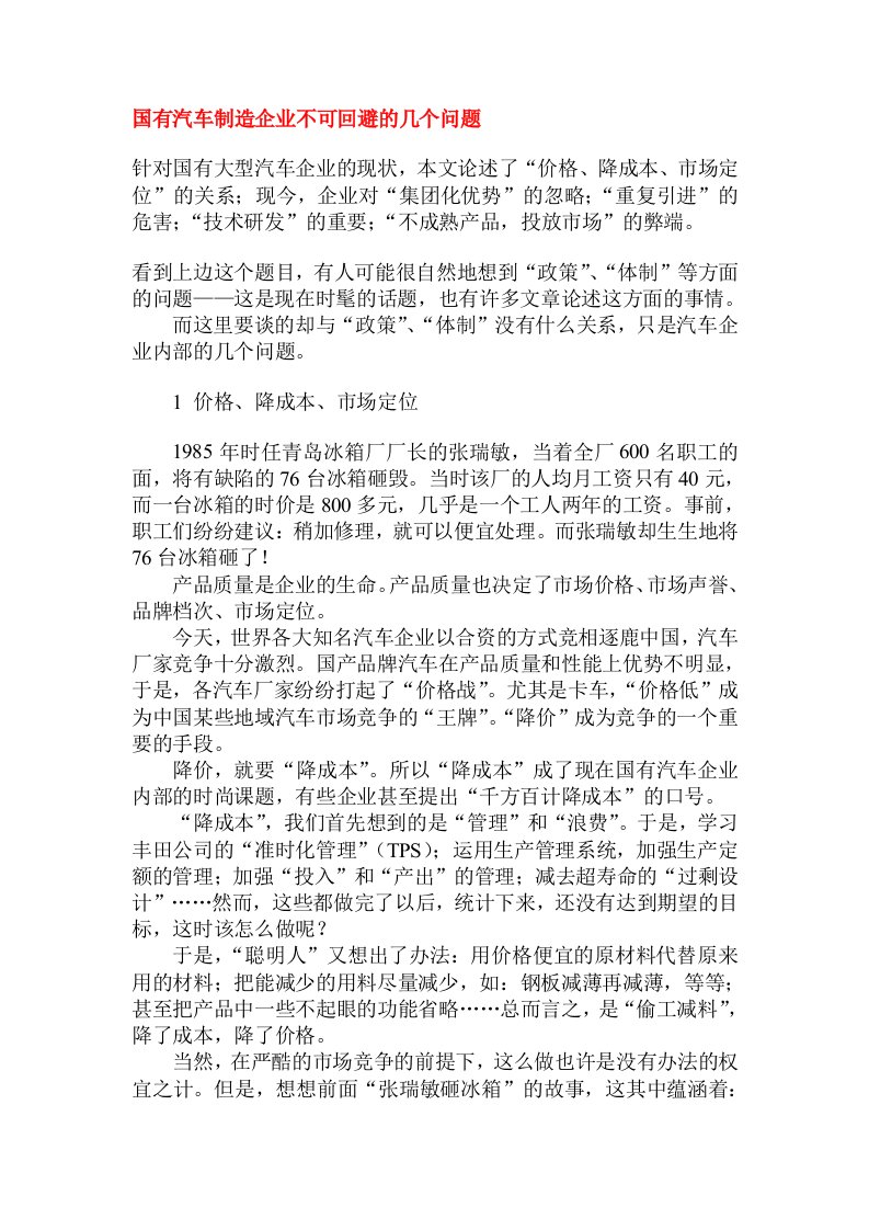 国有汽车制造企业不可回避的几个问题(DOC5)(1)