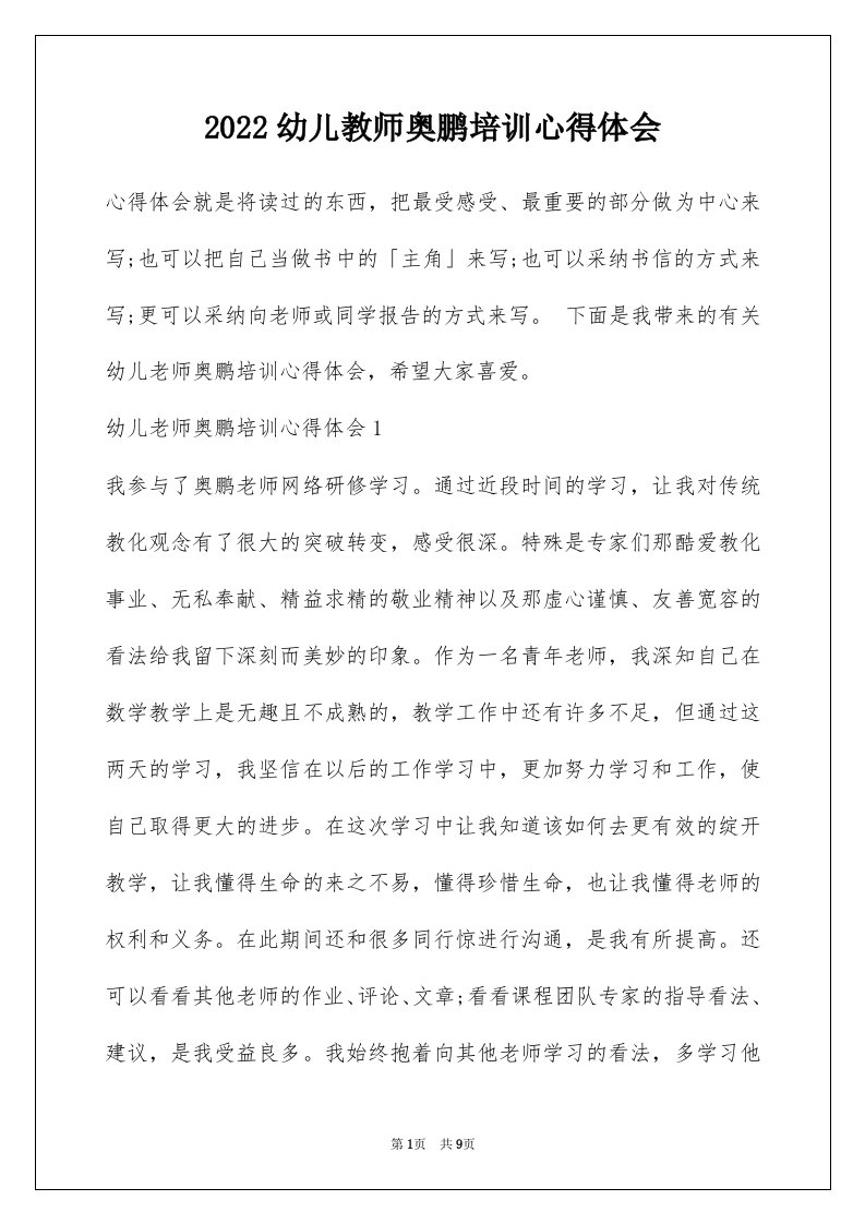 2022幼儿教师奥鹏培训心得体会