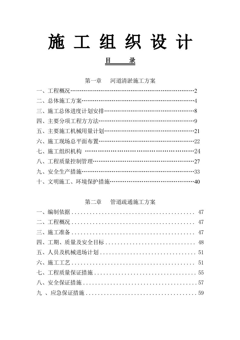 安徽某河道清淤施工组织设计