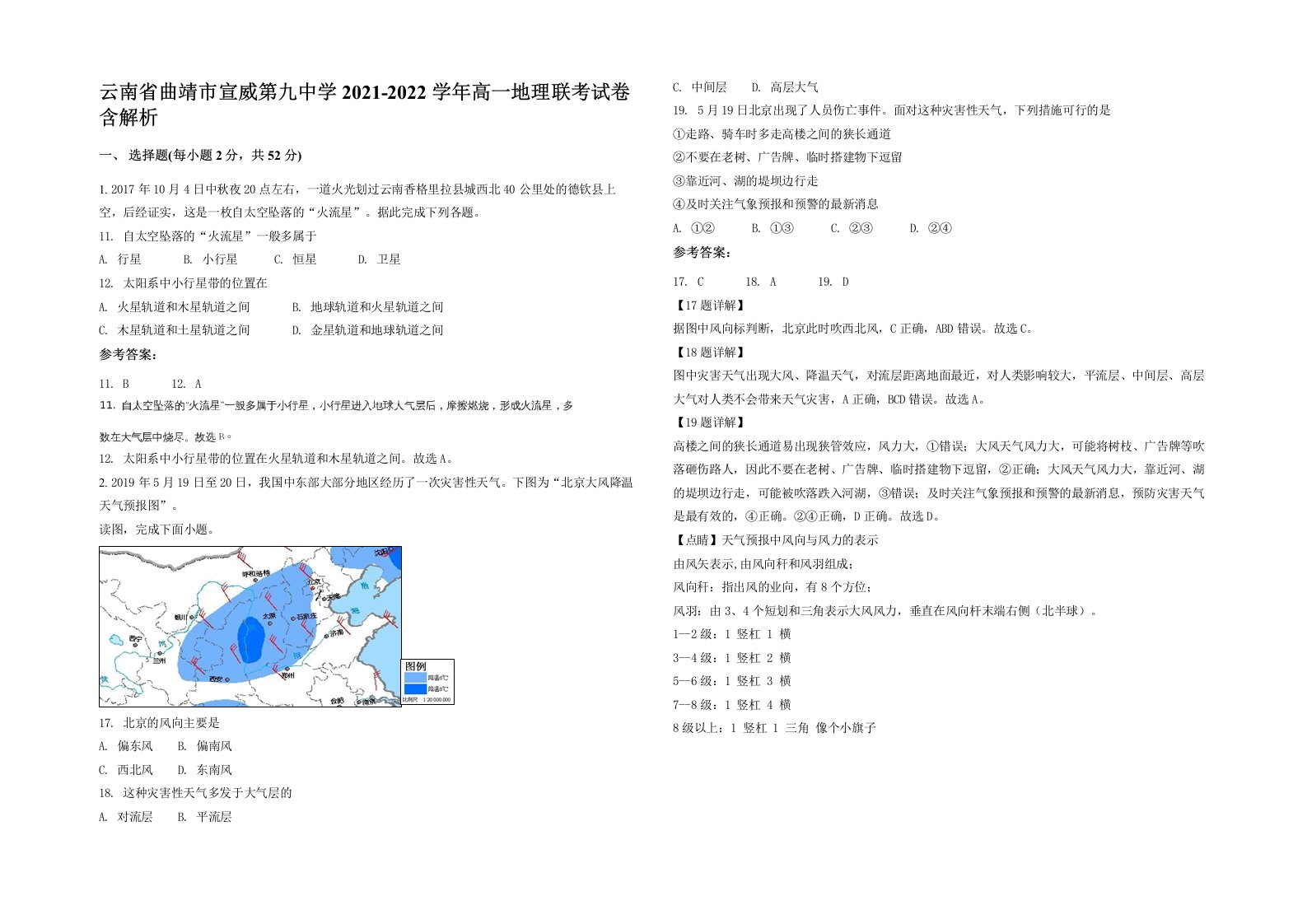 云南省曲靖市宣威第九中学2021-2022学年高一地理联考试卷含解析