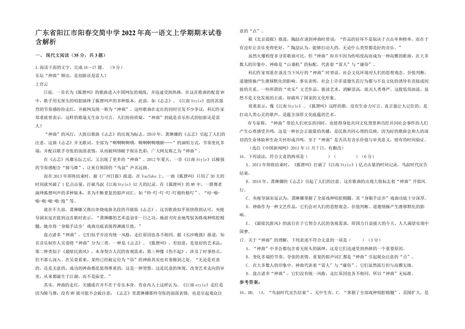 广东省阳江市阳春交简中学2022年高一语文上学期期末试卷含解析